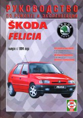 Skoda Felicia  1994 ..   ,    .