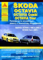 Skoda Octavia 1996-2005 ..  Skoda Octavia Tour  2005 ..   ,    .