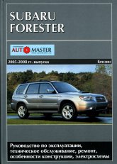 Subaru Forester 2005-2008 ..   ,    .
