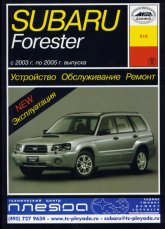 Subaru Forester (S11) 2003-2005 ..   ,    .