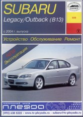 Subaru Legacy  Subaru Legacy Outback (B13)  2004 ..   ,    .