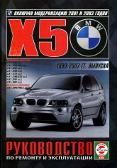 BMW X5 1999-2007 ..,  2001  2003 .   ,    .