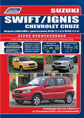 Suzuki Swift, Suzuki Ignis, Chevrolet Cruze 2000-2008 ..   ,    .