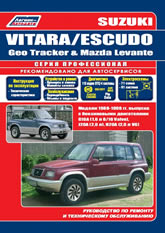 Suzuki Vitara / Escudo /  Geo Tracker, Mazda Levante 1988-1998 ..   ,    .