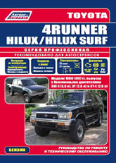 Toyota 4Runner, Hilux, Hilux Surf 1988-1997 ..   ,      .