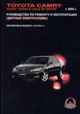 Toyota Camry, Avalon, Solara, Lexus ES 300/330  2002 ..   ,    .
