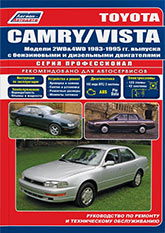 Toyota Camry  Toyota Vista 1983-1995 ..   ,      .