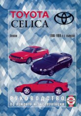Toyota Celica 1986-1999 ..   ,    .