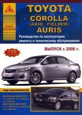 Toyota Corolla (Axio / Fielder) / Auris  2006 ..   ,    .