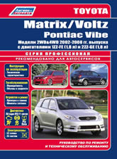 Toyota Corolla Matrix, Toyota  Voltz  Pontiac Vibe 2002-2008 ..   ,    .