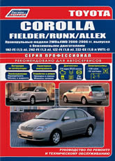 Toyota Corolla / Fielder / Runx / Allex 2000-2006 ..      ,   .