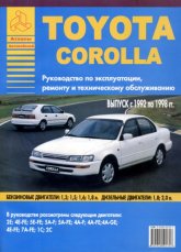 Toyota Corolla 1992-1998 ..   ,    .