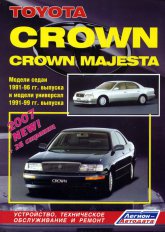 Toyota Crown  Toyota Crown Majesta 1991-1999 ..      ,   .