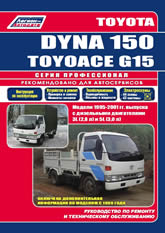 Toyota Dyna 150  Toyoace G15 1995-2001 ..   ,    .