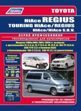Toyota HiAce Regius / Touring HiAce / Regius / HiAce S.B.V. 1995-2006 ..   ,    .