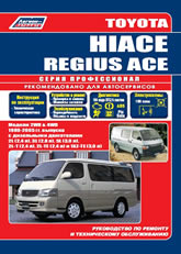 Toyota Hiace  Toyota Regius Ace 1989-2005 ..   ,    Toyota Hiace / Regius ce.