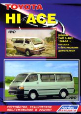 Toyota Hi-Ace 1984-1998 ..   ,    .