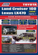       Toyota Land Cruiser 100  Lexus LX470 1998-2007 ..