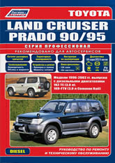 Toyota Land Cruiser Prado 90/95 1996-2002 .. ().   ,    .