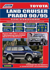 Toyota Land Cruiser Prado 90/95 1996-2002 .. ().   ,    .