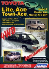 Toyota Lite-Ace  Toyota Town-Ace 1985-1996 ..   ,    .