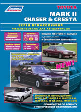 Toyota Mark II, Toyota Chaser, Toyota Cresta 1984-1995 ..   ,      .
