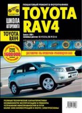 Toyota RAV4  2005 ..      ,   .