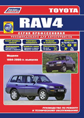       Toyota RAV4 1994-2000 ..