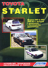 Toyota Starlet 1989-1999 ..   ,    .