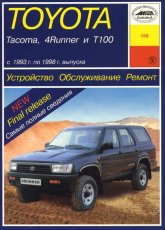 Toyota Tacoma, Toyota 4Runner  Toyota 100 1993-1998 ..   ,    .