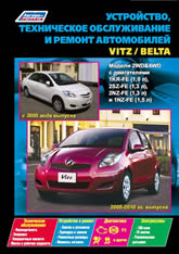 Toyota Vitz 2005-2010 ..  Toyota Belta  2005 ..   ,    .