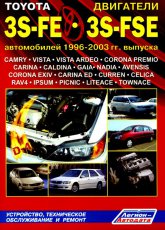  Toyota 3S-FE  3S-FSE (D4) 1996-2003 ..   ,    .