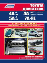  Toyota 4A-F, 4A-FE, 4A-GE, 5A-F, 5A-FE, 7-FE.   ,    .