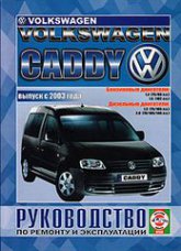 Volkswagen Caddy  2003 ..   ,    .