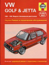 Volkswagen Golf II / Jetta II 1984-1992 ..   ,    .