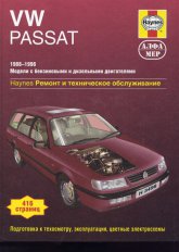 Volkswagen Passat B3/B4 1988-1996 ..   ,    .