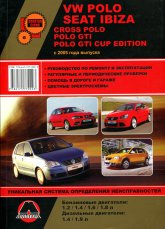 Volkswagen Polo (9N3)  Seat Ibiza  2005 ..   ,    .
