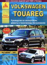 Volkswagen Touareg  2002-2006 ..   2006 ..      ,   .