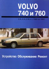 Volvo 740  Volvo 760 1982-1991 ..   ,    .