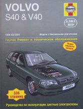 Volvo S40  Volvo V40 1996-2004 ..   ,    .