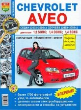 Chevrolet Aveo    2003-2008 ..   ,    .