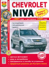 -2123 Chevrolet Niva  2001 ..  2009 ..    ,    .