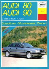 Audi 80  Audi 90 1986-1991 ..   ,    .