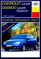 Chevrolet Lacetti, Daewoo Lacetti, Daewoo Nubira III  2003 ..   ,    .