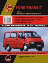 Ford Transit  1986 ..   1991/1994 .   ,    .