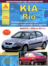 Kia Rio 2005-2011 ..   ,    .