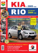 Kia Rio  2005 .   2009 .     ,    .
