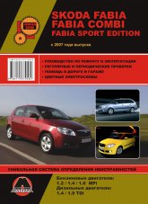 Skoda Fabia / Fabia Combi / Fabia Sport Edition  2007 ..   ,    .