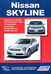 Nissan Skyline   V35 2001-2006 ..   ,    .