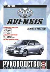 Toyota Avensis  2003 ..   ,    .